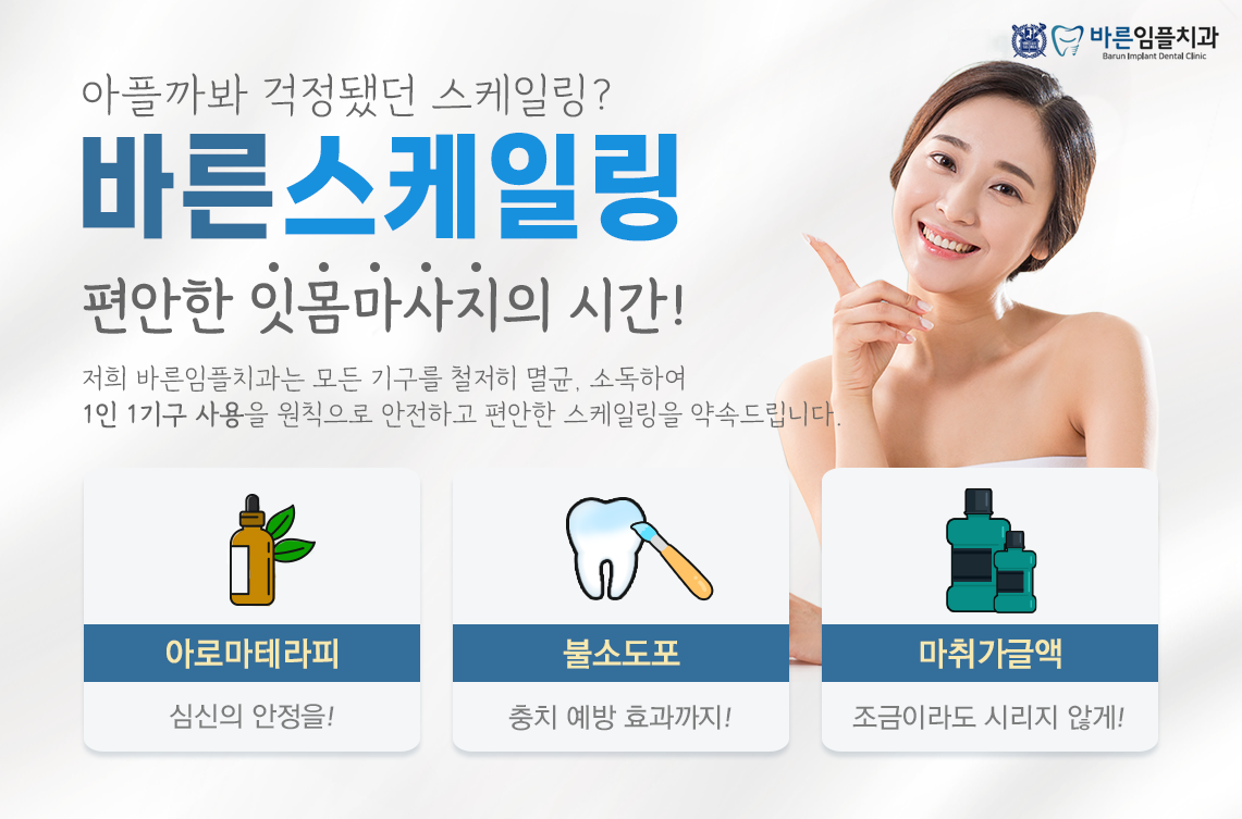 바른스케일링